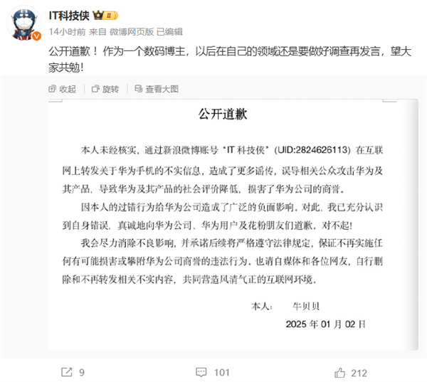 转发华为手机不实信息！200万粉丝数码博主向华为道歉