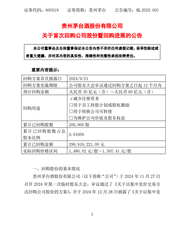 贵州茅台预计2024年营收1738亿元 净赚857亿元