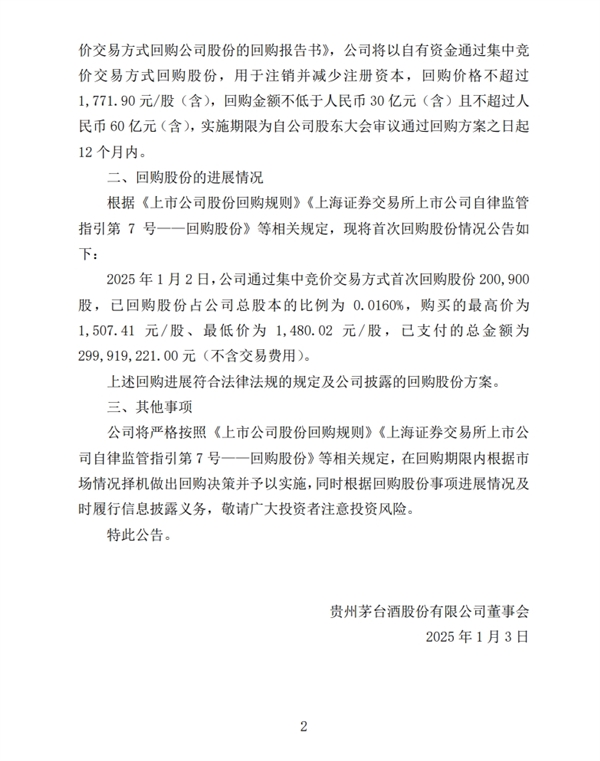 贵州茅台预计2024年营收1738亿元 净赚857亿元