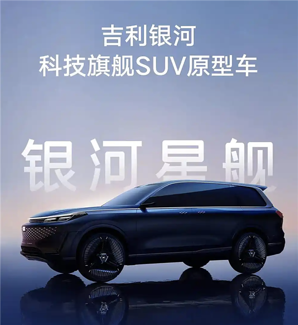 对标问界M9！吉利银河星舰9 EM-i谍照曝光：定位高端科技旗舰SUV