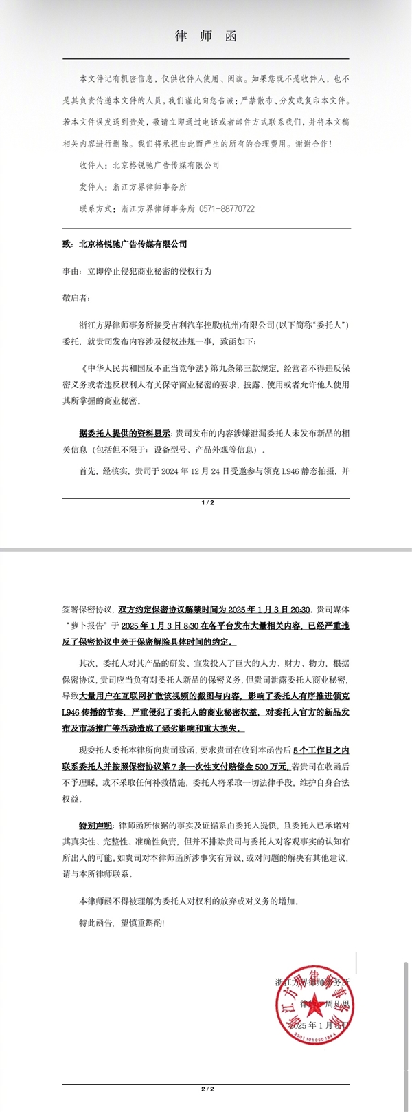 提前泄密领克900遭索赔500万！博主陈震致歉：泄密同事已自动离职