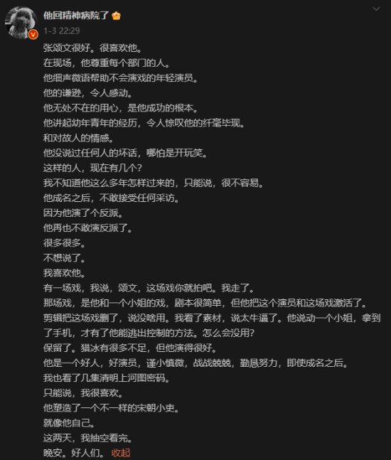 张颂文舆论风波引热议 网友：再也不信