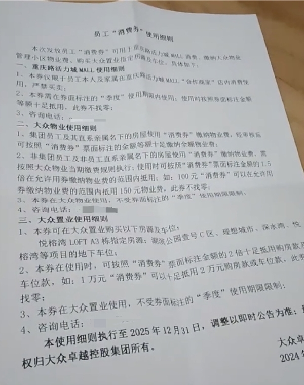 公司用消费券抵员工工资 负责人被约谈 律师：违反劳动法规定