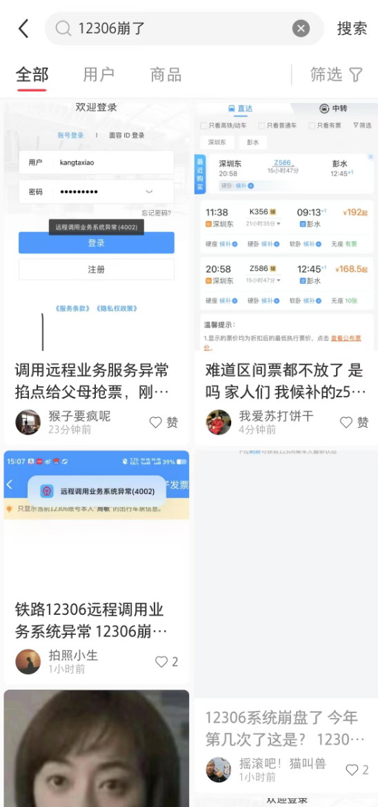 12306回应崩了：系统维护中 稍后再试