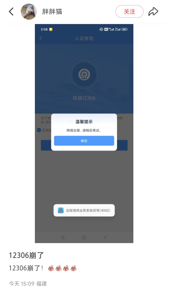 12306回应崩了：系统维护中 稍后再试
