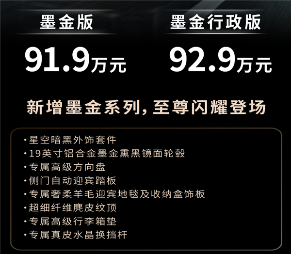 最贵保姆车上新 丰田皇冠威尔法墨金系列上市：中国市场91.9万起