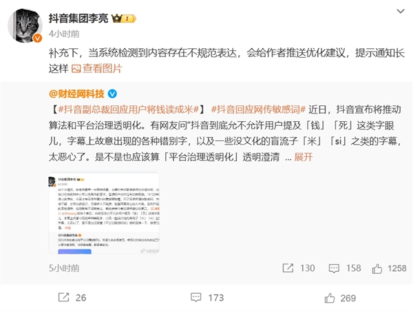 明确了！抖音李亮回应上热搜：“钱”“死”这些词不会限流