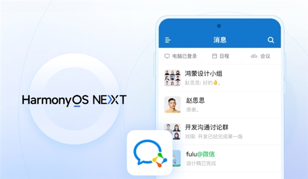 腾讯官宣：企业微信鸿蒙Next版正式上线