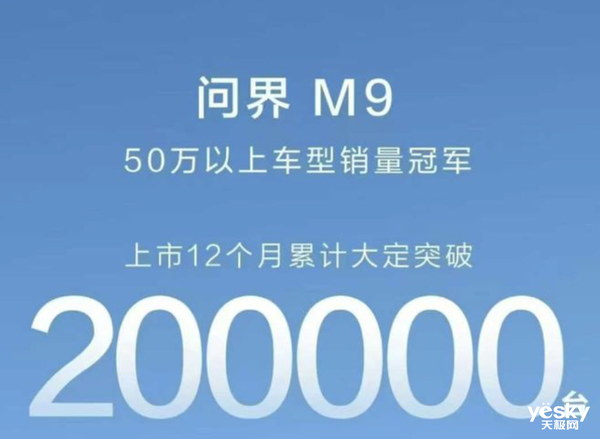 M9旗舰技术下放！问界M8来了：爆款预定