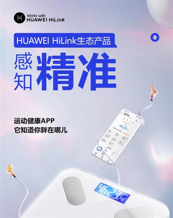 HUAWEI HiLink+81项数据：本博体脂秤19.9元包邮