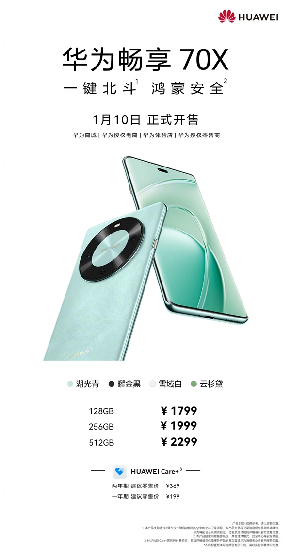 1799元起！华为畅享70X开售：首发麒麟8000A+一键北斗