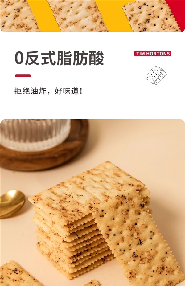 0反式脂肪酸 非油炸！Tims藜麦奇亚籽饼干大促：7.45元/盒