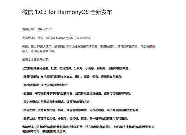 微信官网上线HarmonyOS标识！华为鸿蒙已是全球第三大移动操作系统