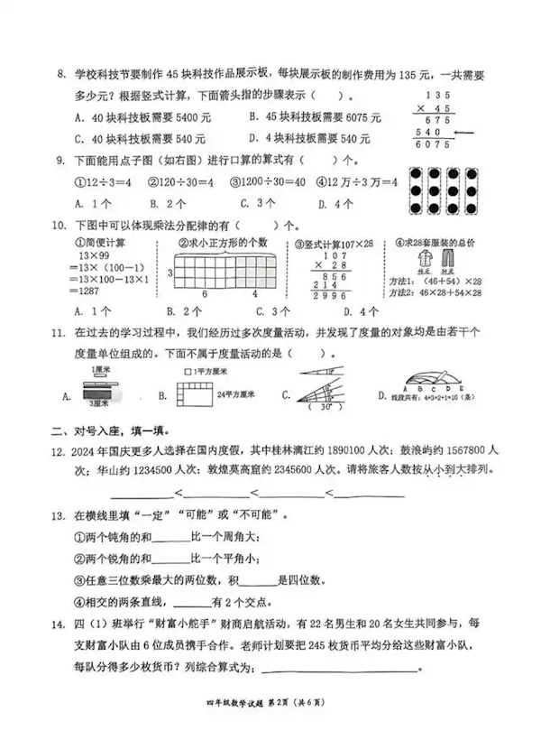 是语文出了轨 还是数学劈了腿  深圳小学数学试卷因阅读量大上热搜！