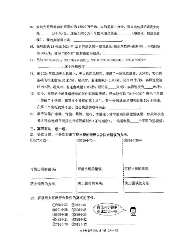 是语文出了轨 还是数学劈了腿  深圳小学数学试卷因阅读量大上热搜！