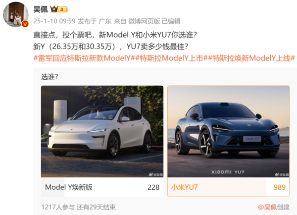 特斯拉新Model Y和小米YU7你选谁：超千人投票 结果一边倒