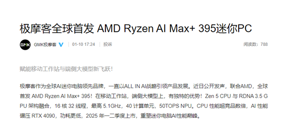 迷你机用上AMD最强APU！极摩客全球首发锐龙AI Max+ 395迷你PC