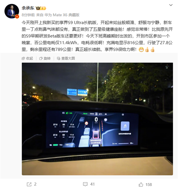 余承东喜提44万元享界S9 Ultra：开起来如丝般顺滑