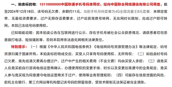 尾号0000000的手机靓号拍卖成功：70万成交 只有使用权