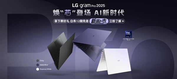 13499元起！LG gram Pro 2025国行上市：酷睿Ultra 200系处理器