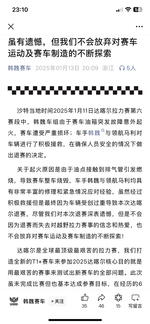 2025达喀尔拉力赛中国车手韩魏退赛：油箱故障致整车烧毁