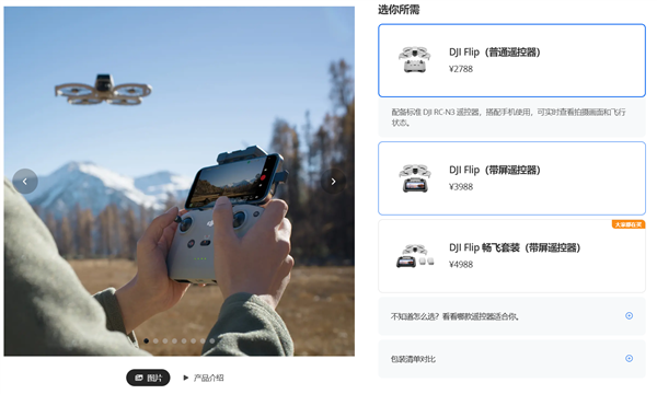 2788元起！大疆DJI Flip可折叠航拍无人机发布：掌上起飞 录制有声Vlog
