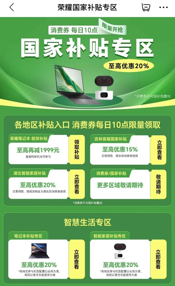 买荣耀享国补！最高优惠2000元 还能再叠新年特殊福利