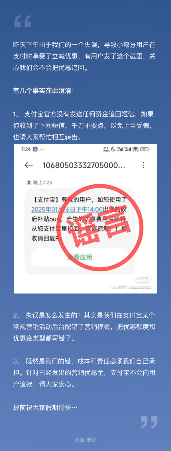 支付宝深夜回应bug：承认出错 不会向用户追款