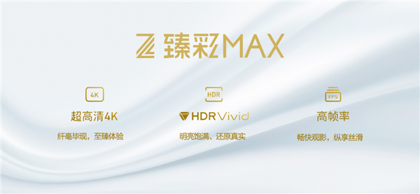 腾讯视频全球首发上线HDR Vivid片源！最高4K 60帧