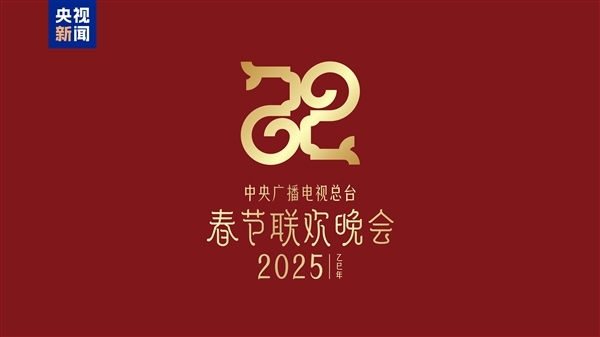 春节申遗后首届！2025央视《春晚》顺利完成第四次彩排