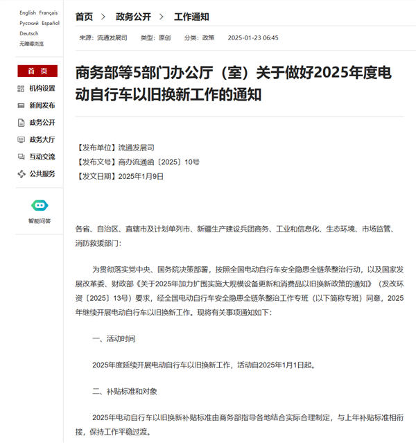 电动自行车以旧换新政策发布 可享售旧金额+购新补贴双重优惠