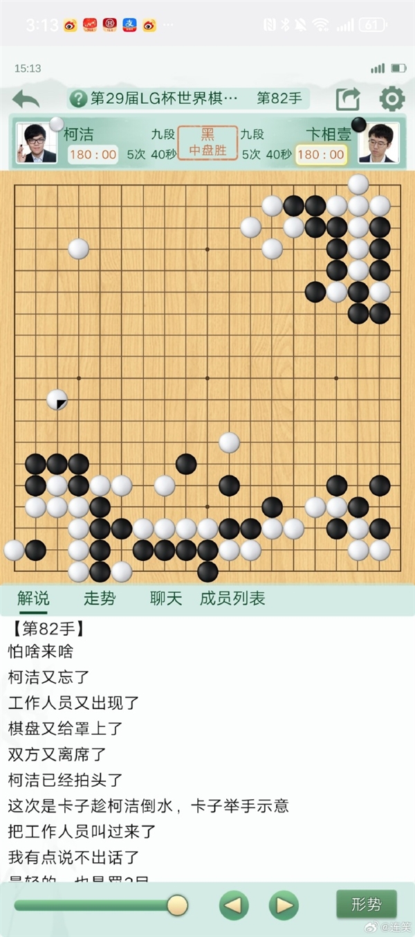 柯洁不接受韩国处罚退赛！棋士连笑发声：非常愤怒 咱不受这个委屈了