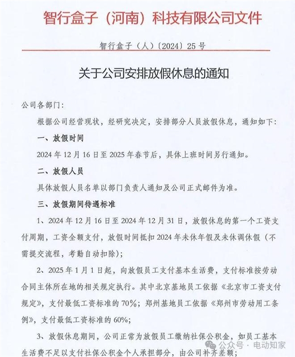 又一家国产新势力爆雷！员工工资数月未发 强制放假