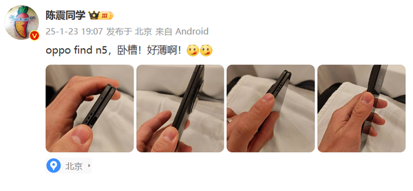 陈震回应泄密OPPO Find N5：手机不是自己的、也没签过协议