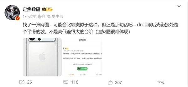 iPhone 17 Pro采用横向矩阵相机+拼接设计：工业设计巨变