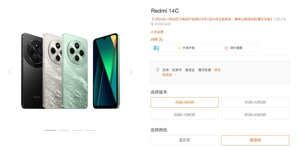 百元机天花板！Redmi 14C补货开售：国补到手价425元