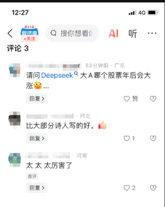 DeepSeek仅用9秒创作一首诗 网友：比大部分诗人写的好